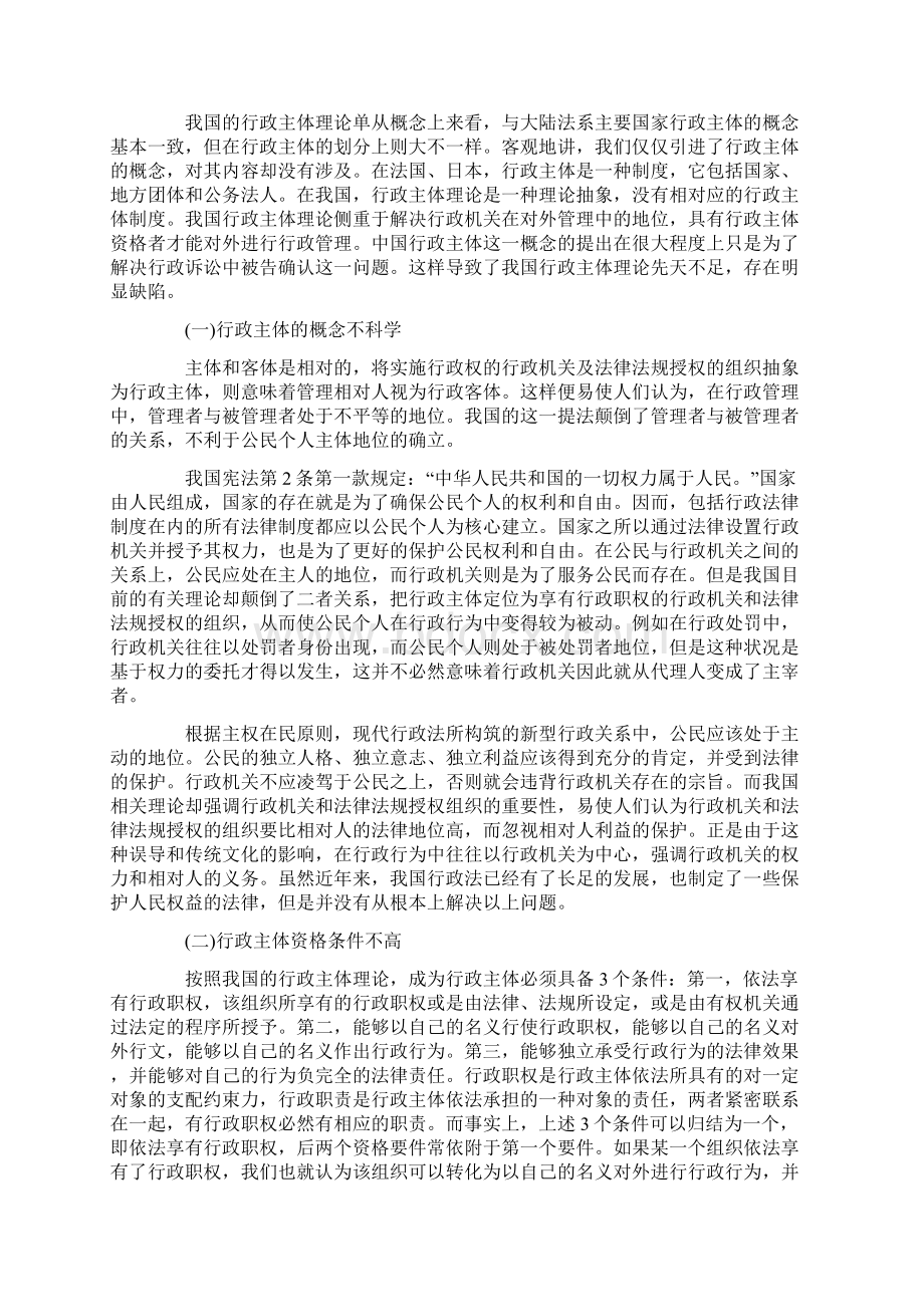 行政主体若干问题探析Word下载.docx_第3页