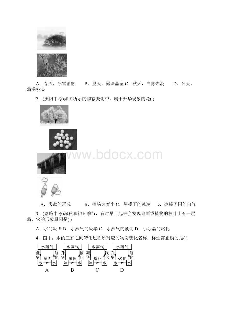 八年级物理上册第三章第4节升华和凝华习题Word文档格式.docx_第2页