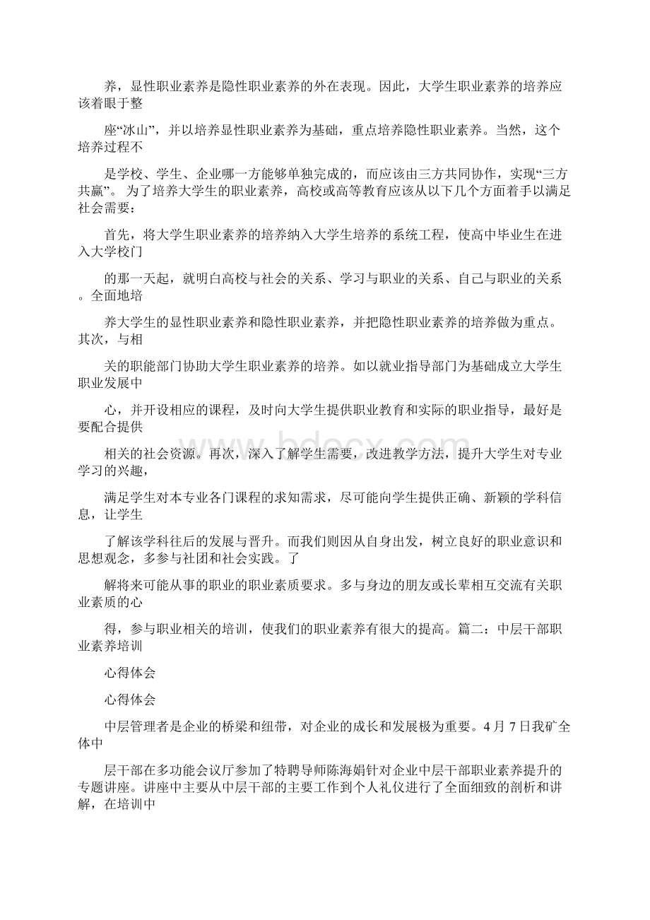 职业能力心得体会优秀word范文 17页.docx_第2页