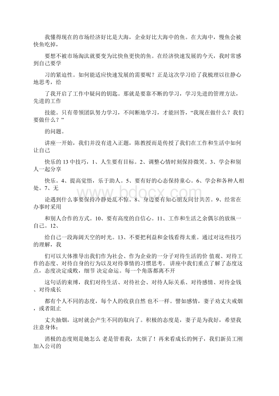 职业能力心得体会优秀word范文 17页.docx_第3页