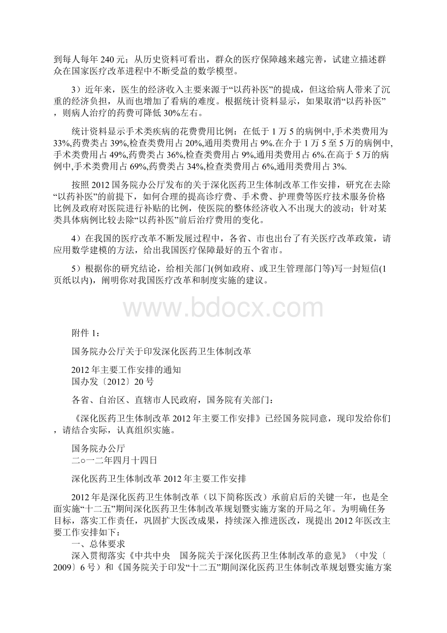 A题医疗制度改革探讨.docx_第2页