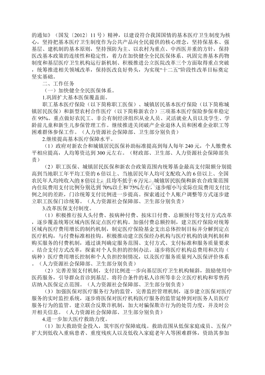 A题医疗制度改革探讨.docx_第3页