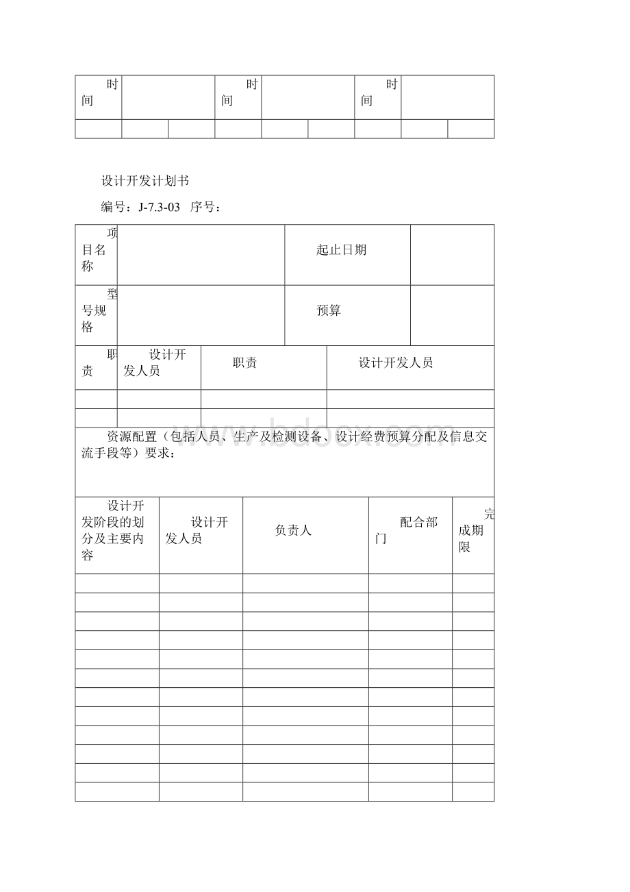 设计开发表格文档格式.docx_第3页