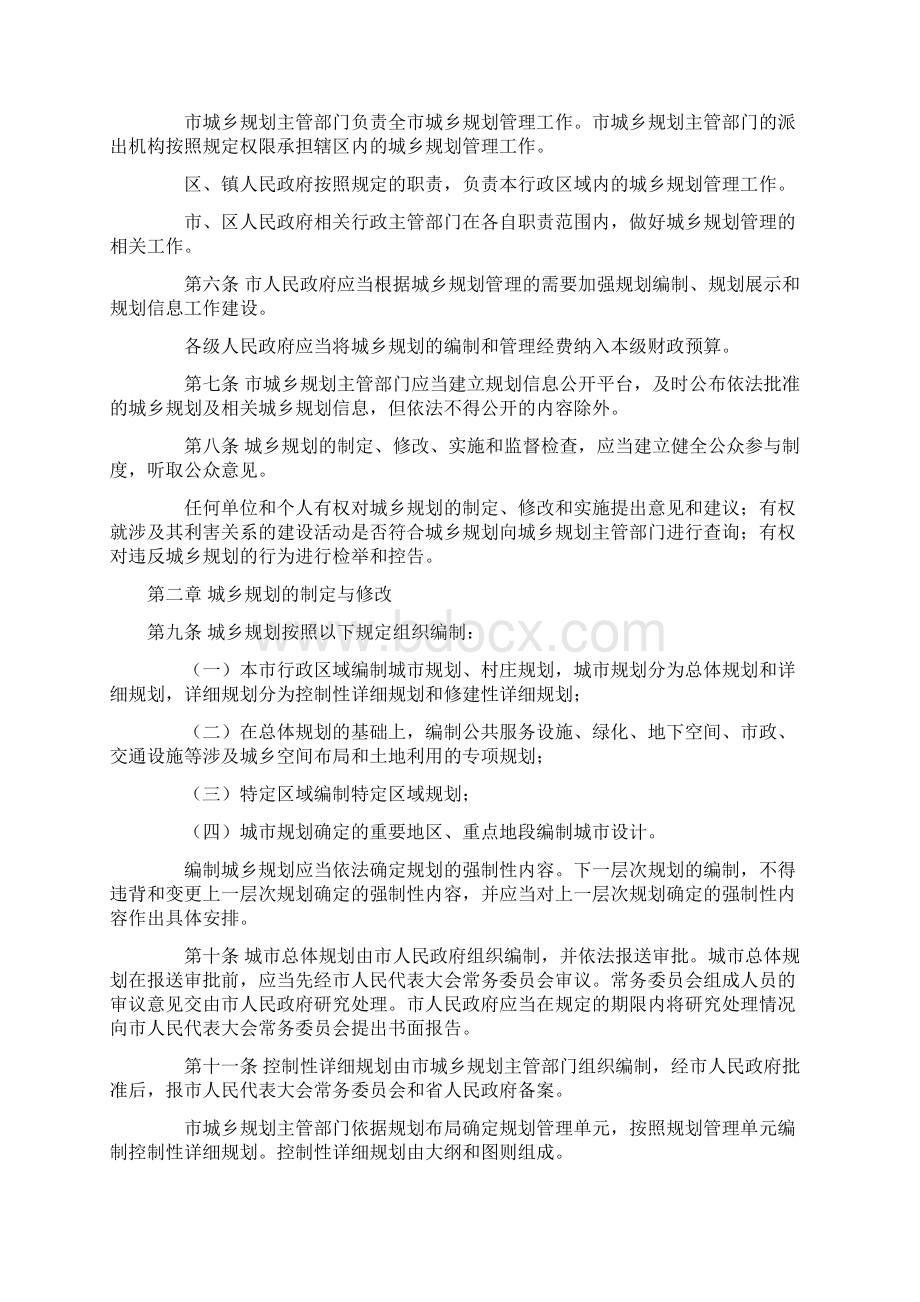 厦门市城乡规划条例.docx_第2页