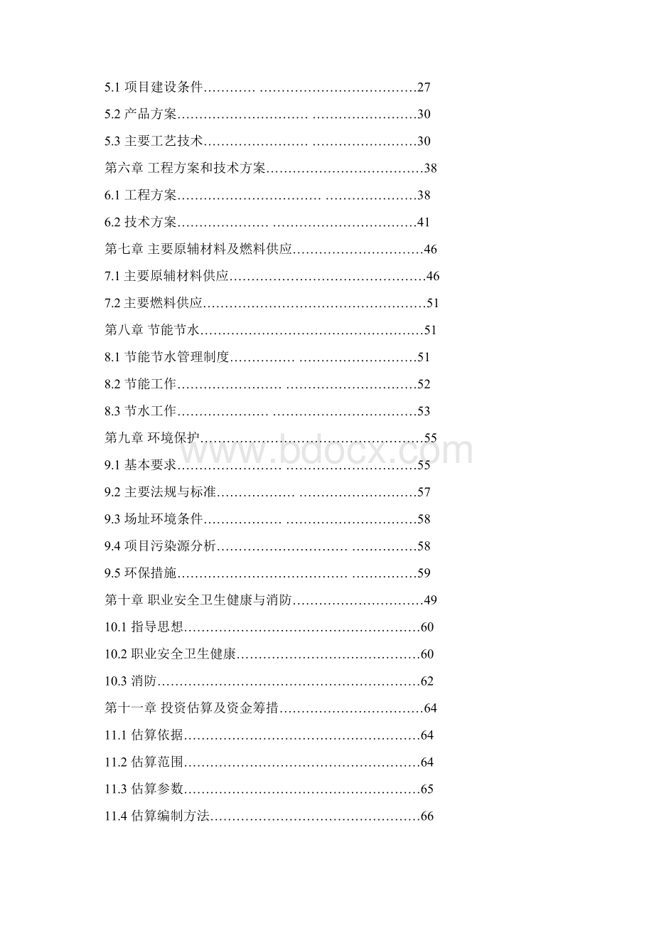 生猪定点屠宰厂搬迁技改综合扩建项目立项建设可行性研究论证报告优秀甲级资质立项建设可行性研究论证报告.docx_第2页