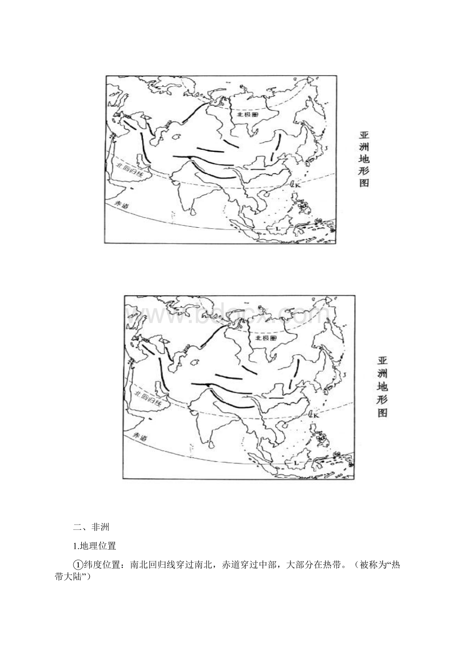 初一地理下册复习提纲湖南版Word格式文档下载.docx_第3页