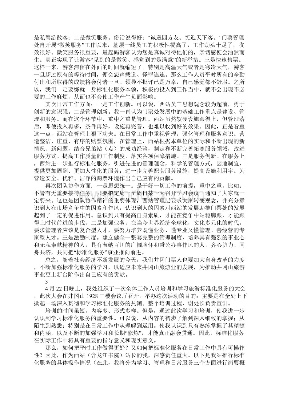 学习标准化服务心得体会文档格式.docx_第2页