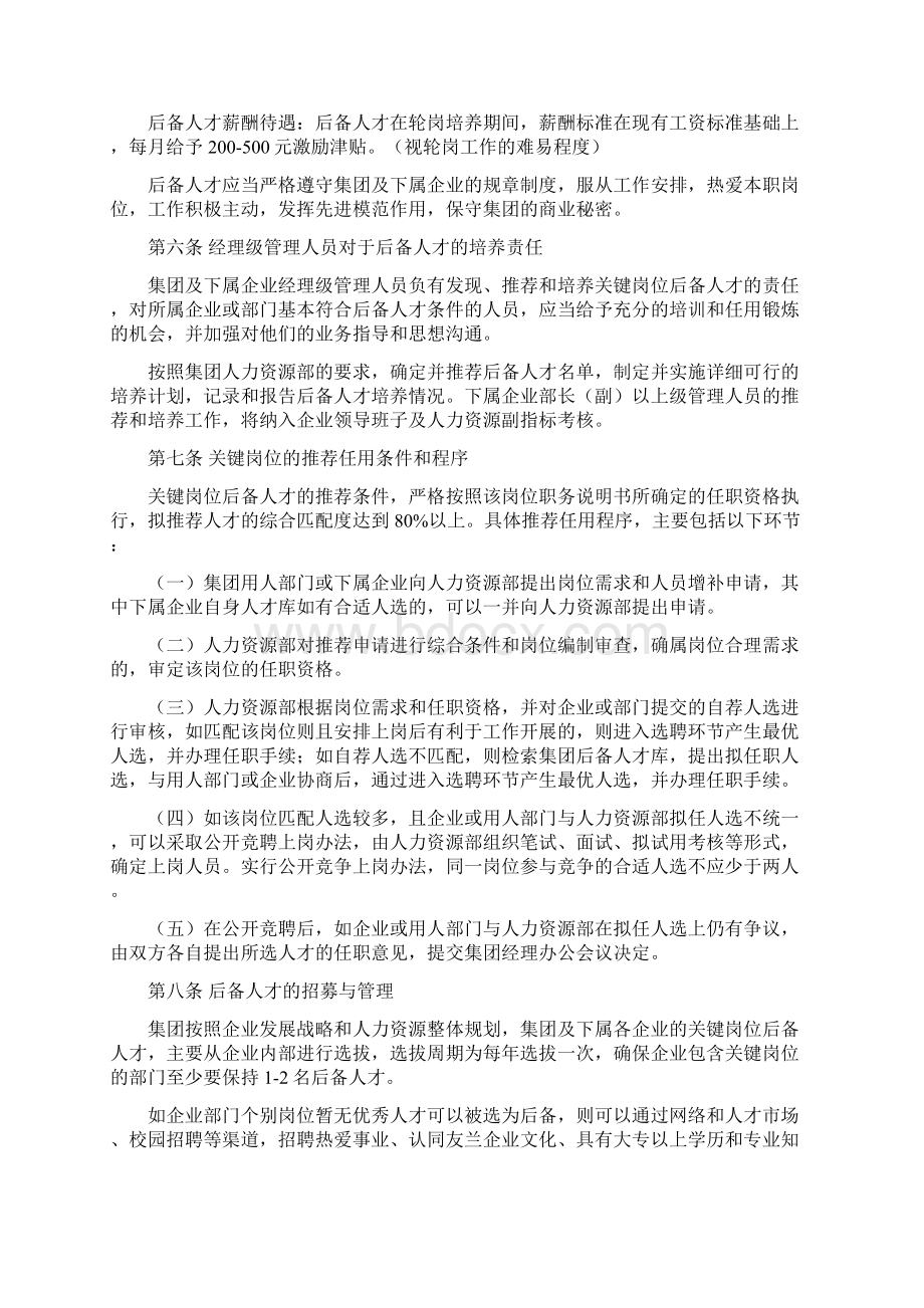 关键岗位后备人才开发培养方案Word下载.docx_第2页