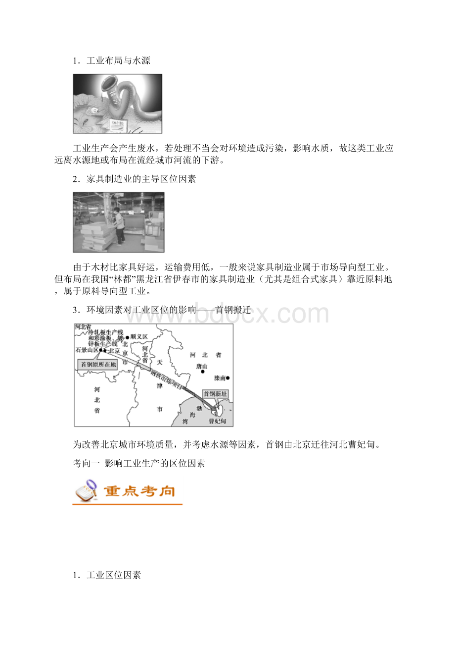 考点整合与训练高考地理考点34工业区位因素.docx_第3页