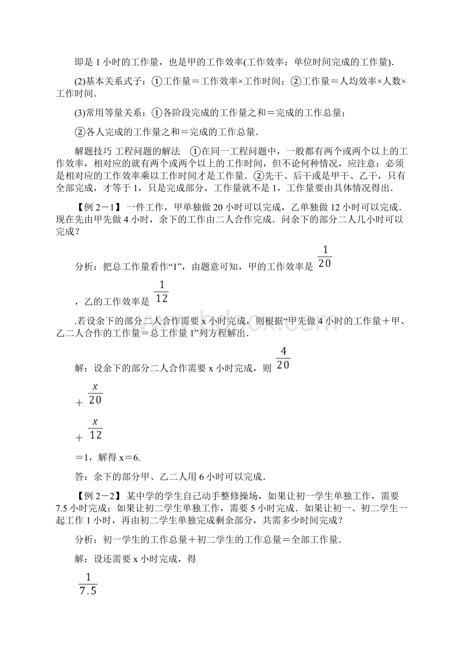 秋季人教七年级数学上册《一元一次方程与解决问题》提升练习题.docx_第2页