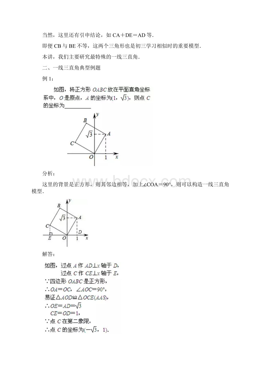 中考复习讲义 全等中的一线三等直角与手拉手模型部分无答案.docx_第2页