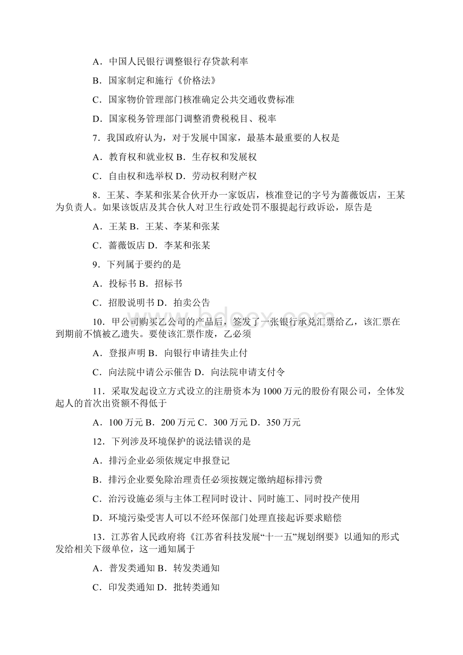 江苏省公务员考试公共基础知识真题A类.docx_第2页