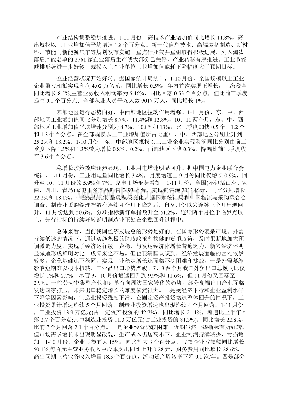 中国工业经济运行报告.docx_第2页