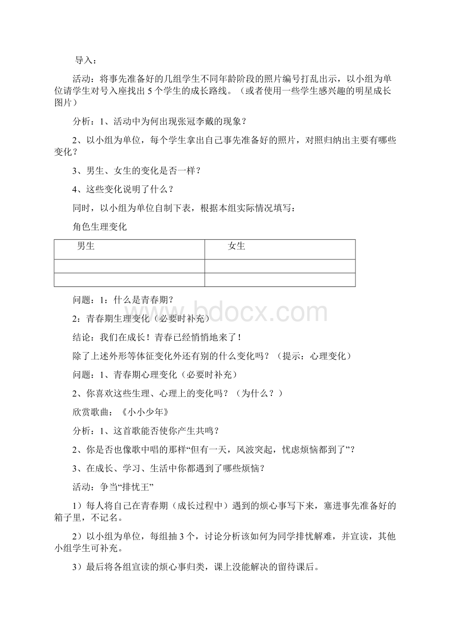 欢快的青春节拍教学设计 人教版.docx_第2页