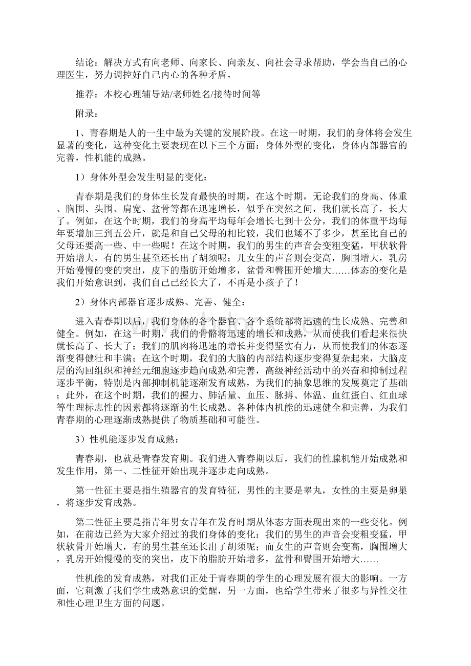 欢快的青春节拍教学设计 人教版.docx_第3页