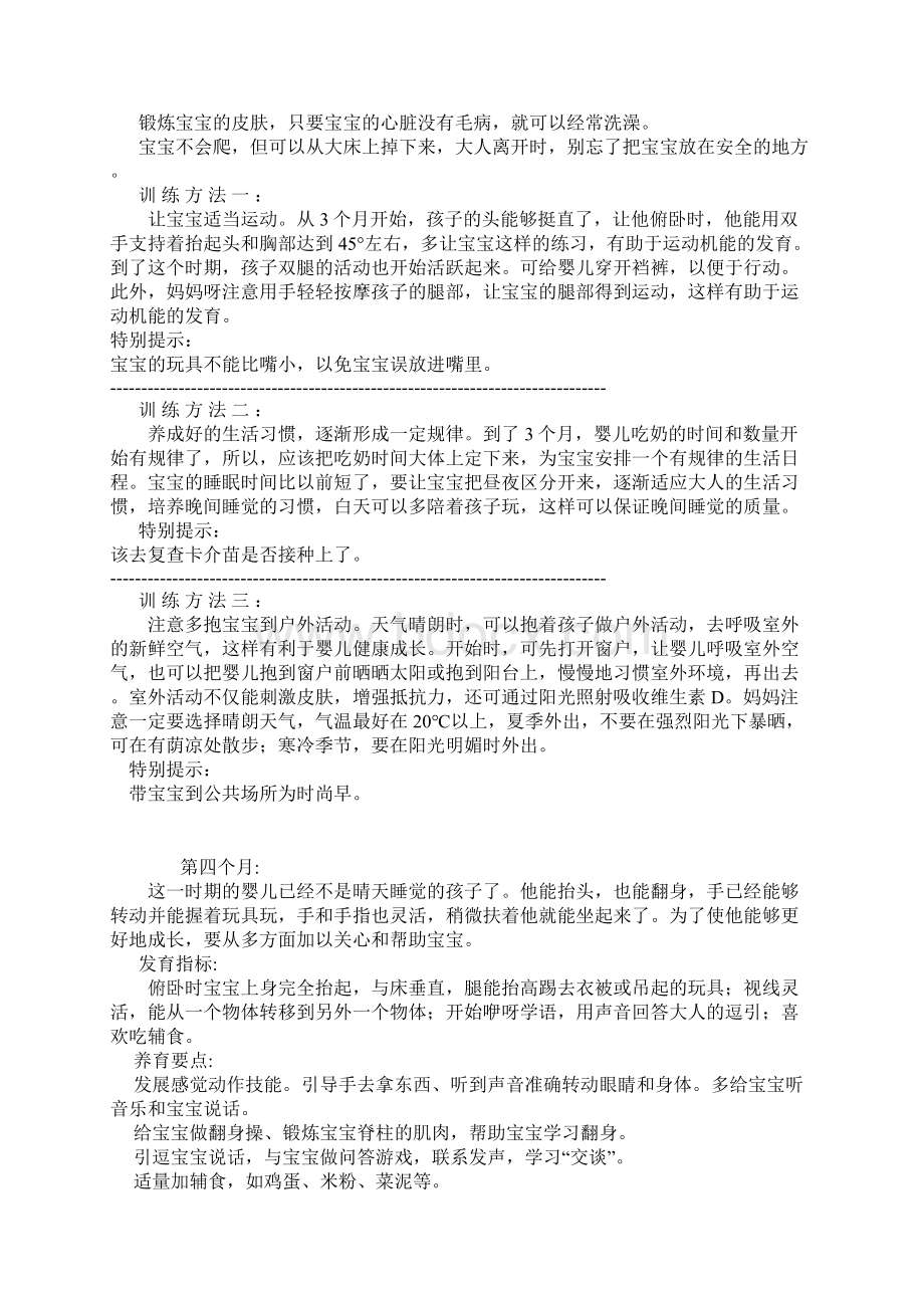 从1个月到2岁半的育儿方案有了它宝宝都不用去上早教啦文档格式.docx_第3页