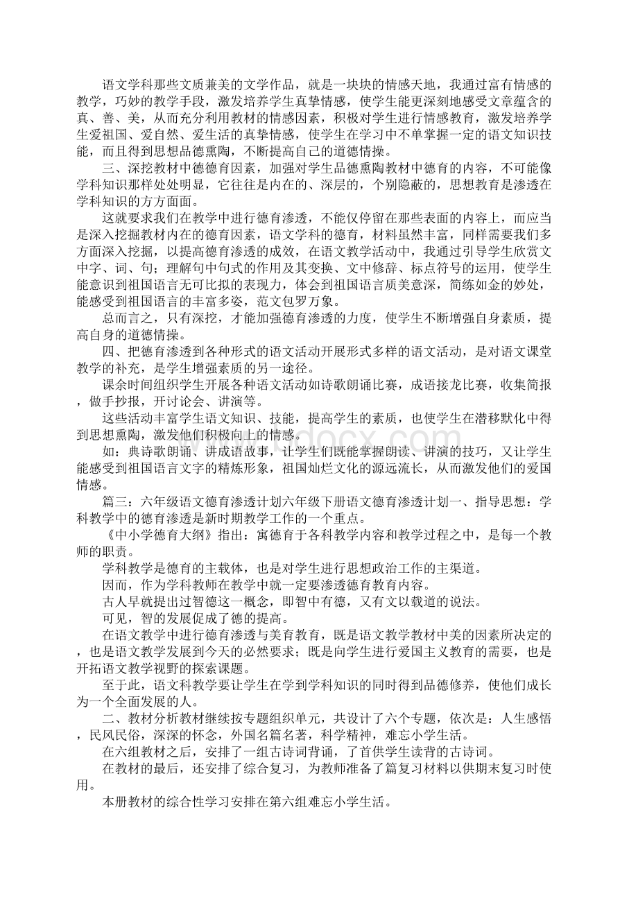 六年级语文德育渗透总结.docx_第3页