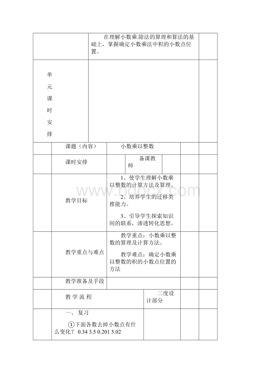 第一单元教案.docx_第2页