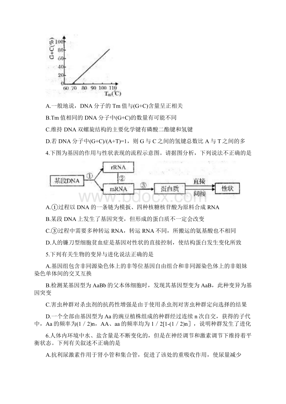 高三联考理科综合生物试题 Word版含答案.docx_第2页