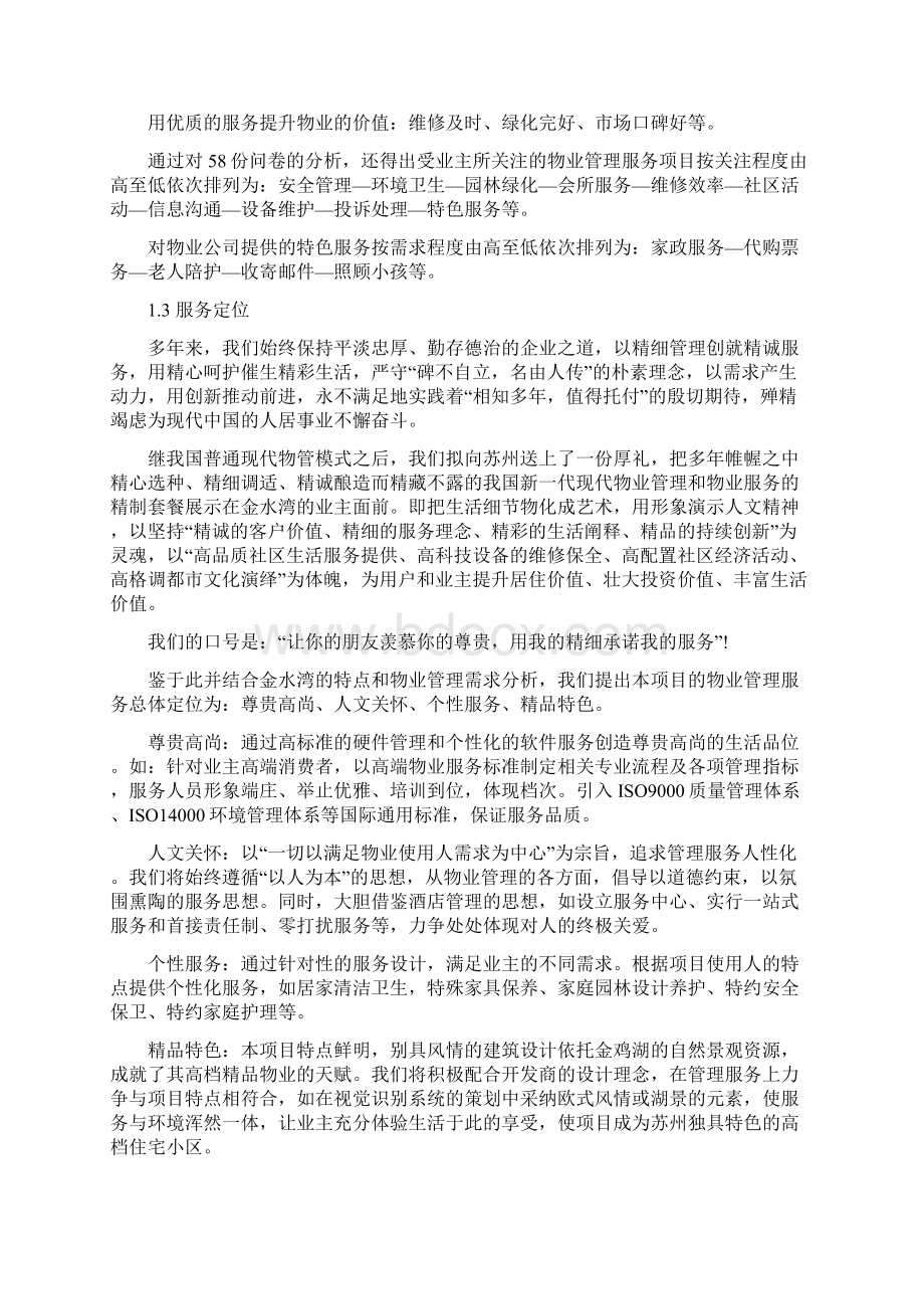 金水湾物业客户服务方案.docx_第3页