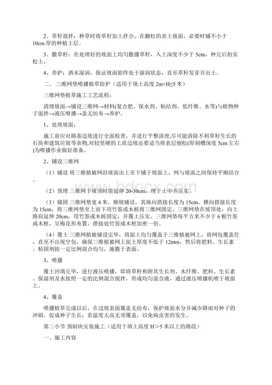 郑民六标边坡防护施工工法.docx_第3页