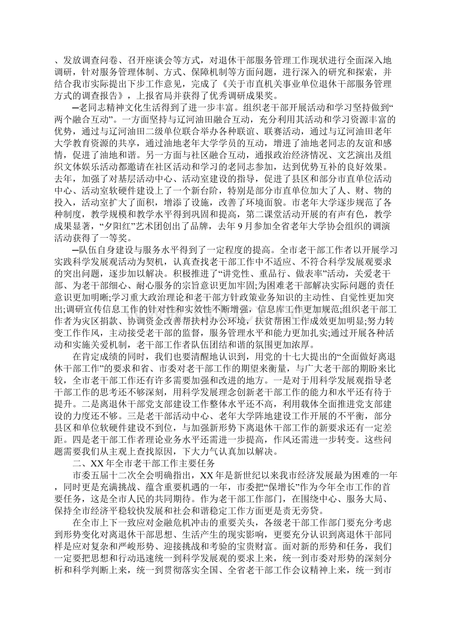 在全市老干部局科长会议上的讲话.docx_第2页