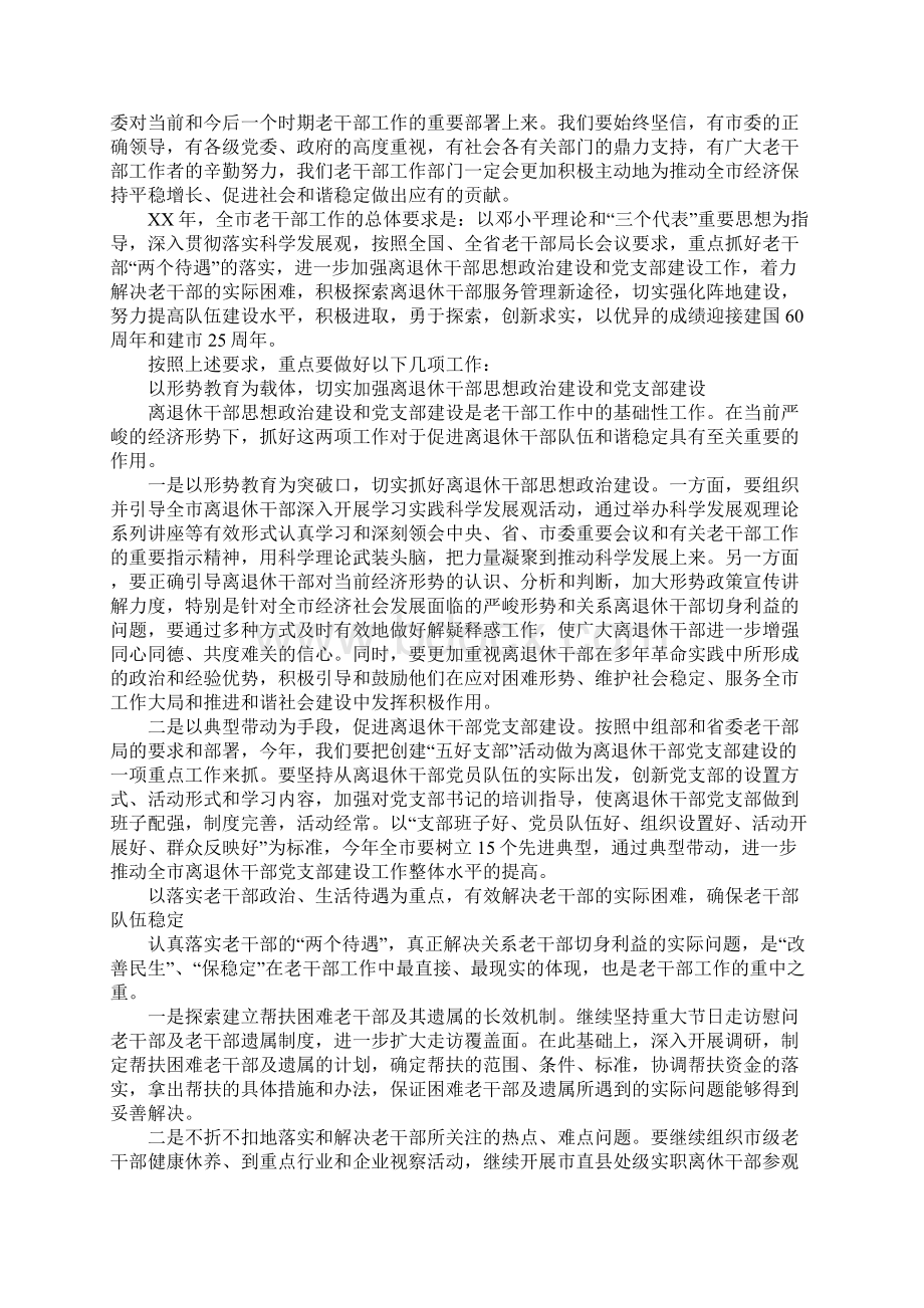 在全市老干部局科长会议上的讲话.docx_第3页