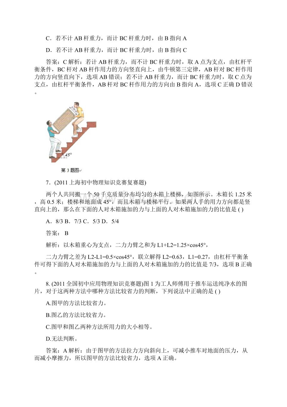 历届全国初中物理竞赛简单机械.docx_第3页