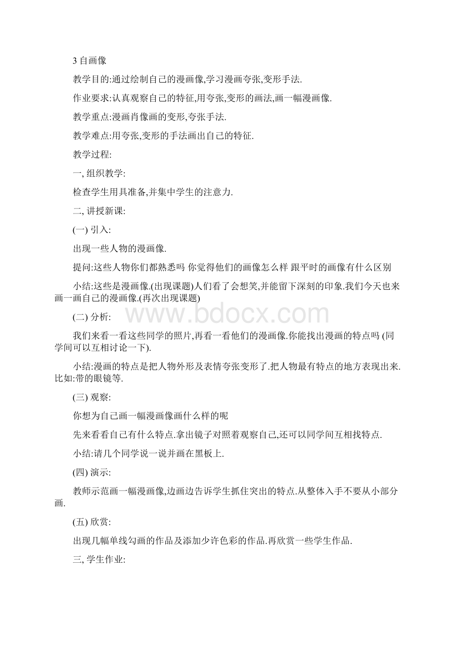 完整打印版湘教版小学美术二年级上册全册教案1.docx_第3页