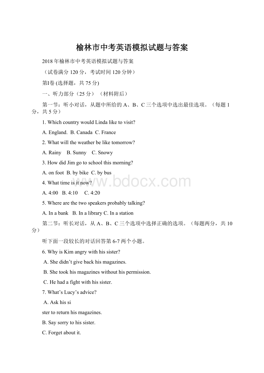 榆林市中考英语模拟试题与答案Word文档下载推荐.docx