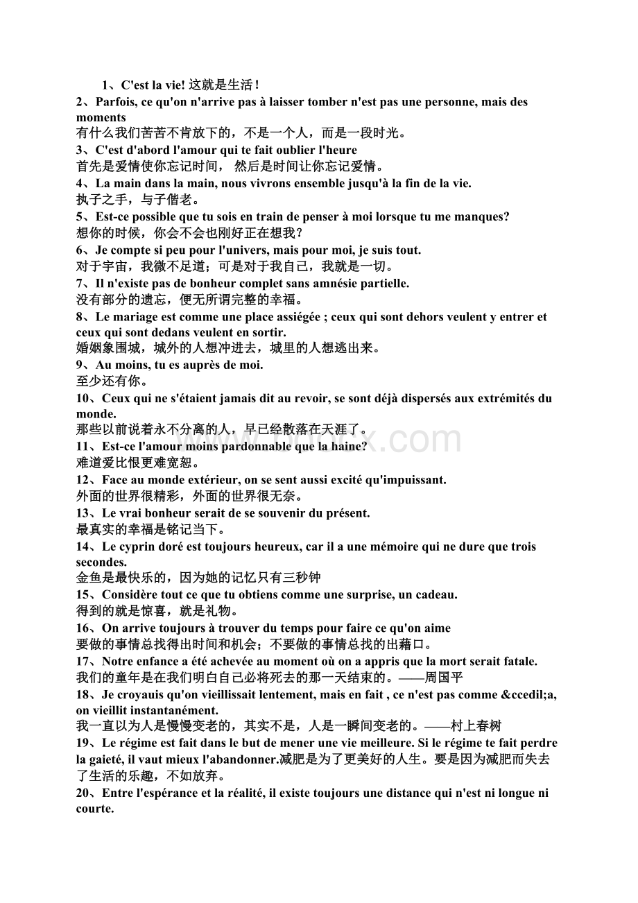 这就是法语世界上最浪漫的语言.docx_第2页