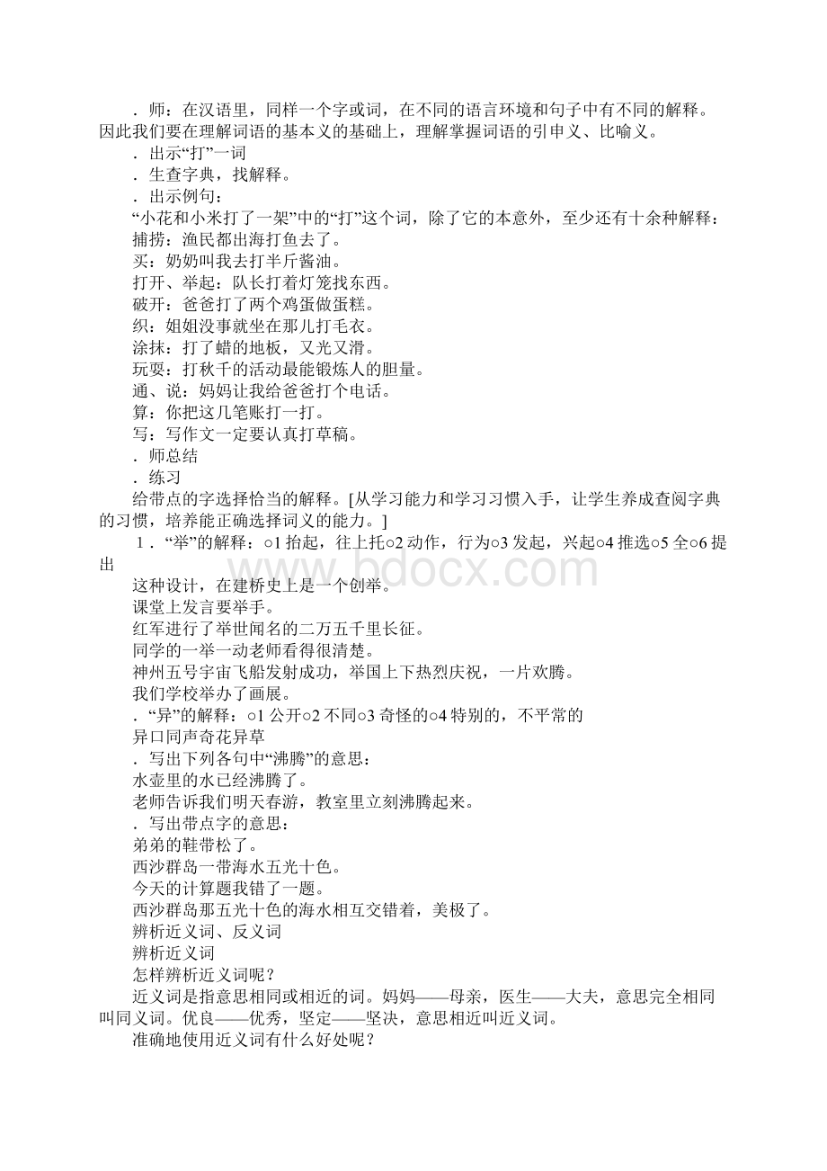 三年级上册语文词语复习DOC范文整理Word格式.docx_第2页