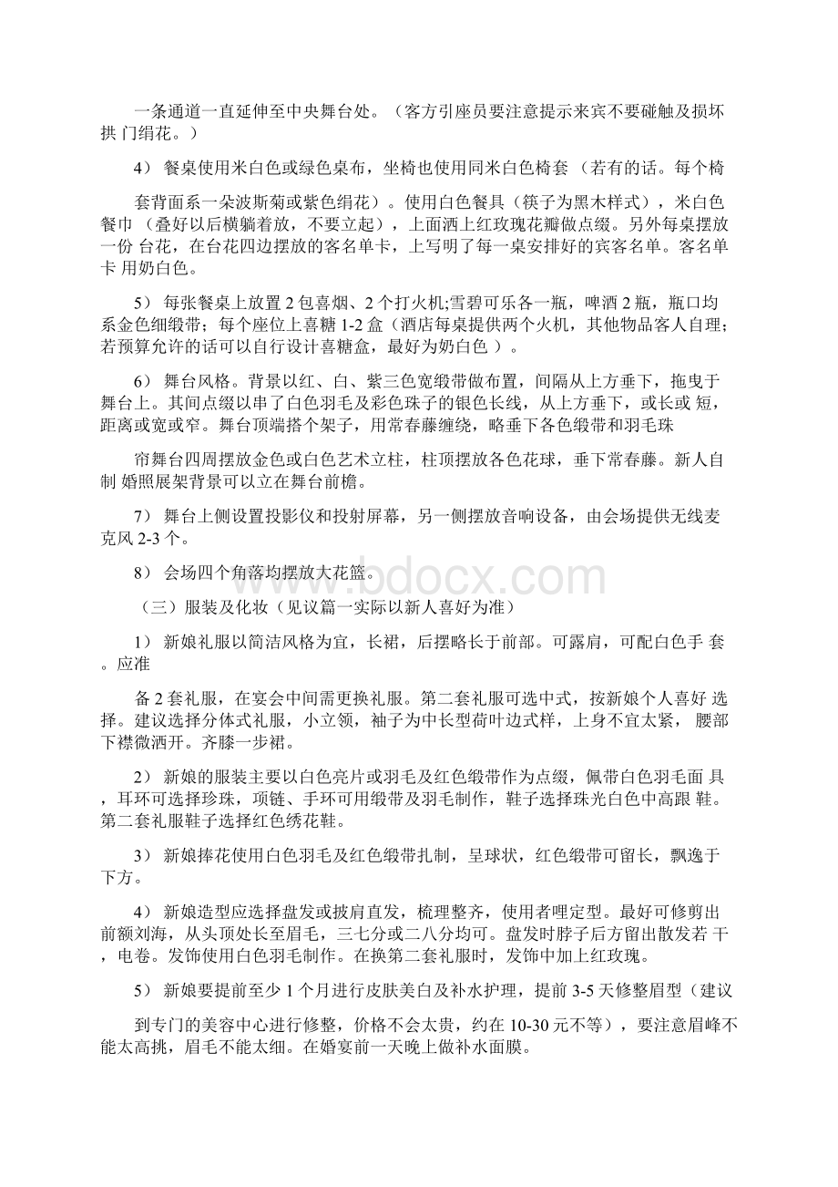 草坪婚礼策划方案Word格式文档下载.docx_第2页