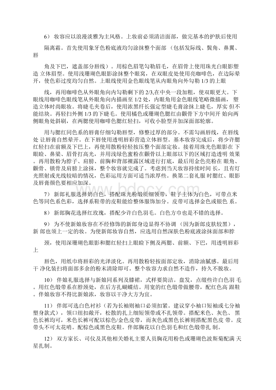 草坪婚礼策划方案Word格式文档下载.docx_第3页