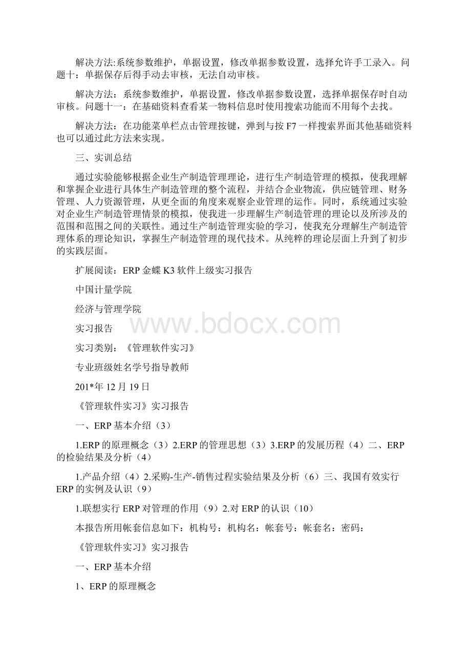 ERP金蝶K3实训总结Word文档格式.docx_第3页