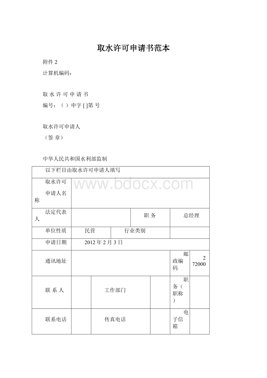 取水许可申请书范本.docx_第1页