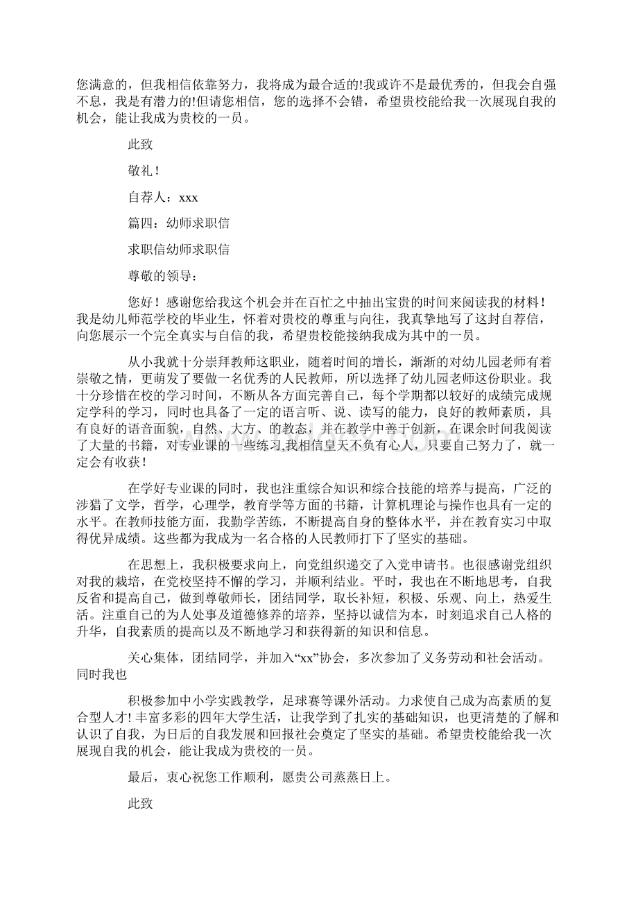 应届毕业生幼师自荐信.docx_第3页