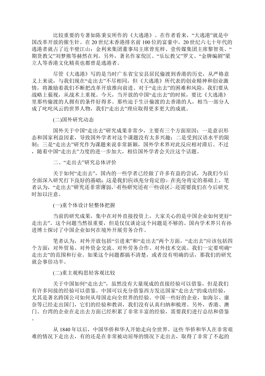 走出去国内外动态研究和政策建议.docx_第2页