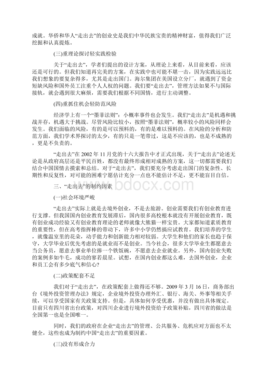 走出去国内外动态研究和政策建议.docx_第3页