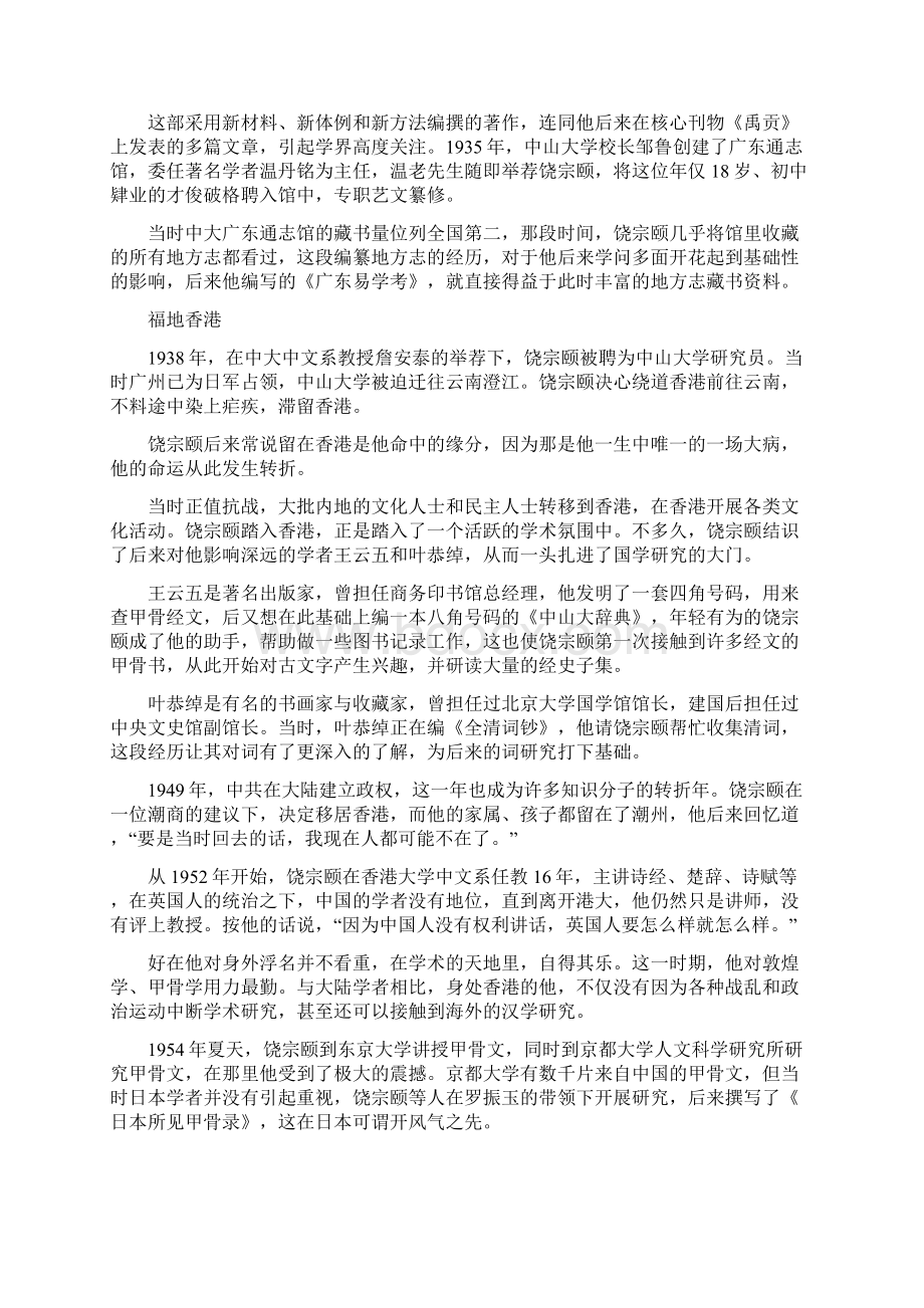 关于自学成才的国学大师.docx_第2页