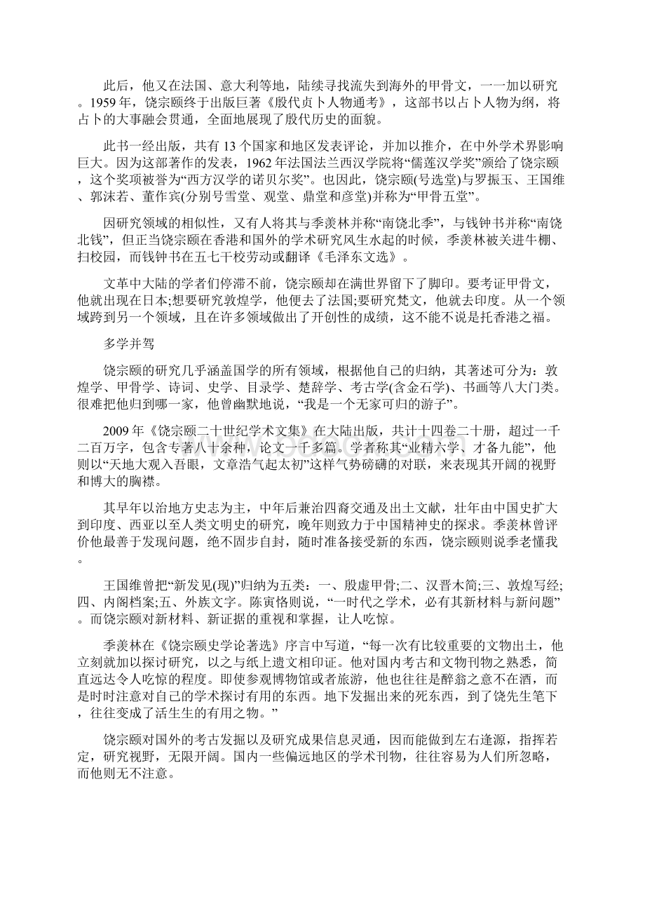 关于自学成才的国学大师.docx_第3页