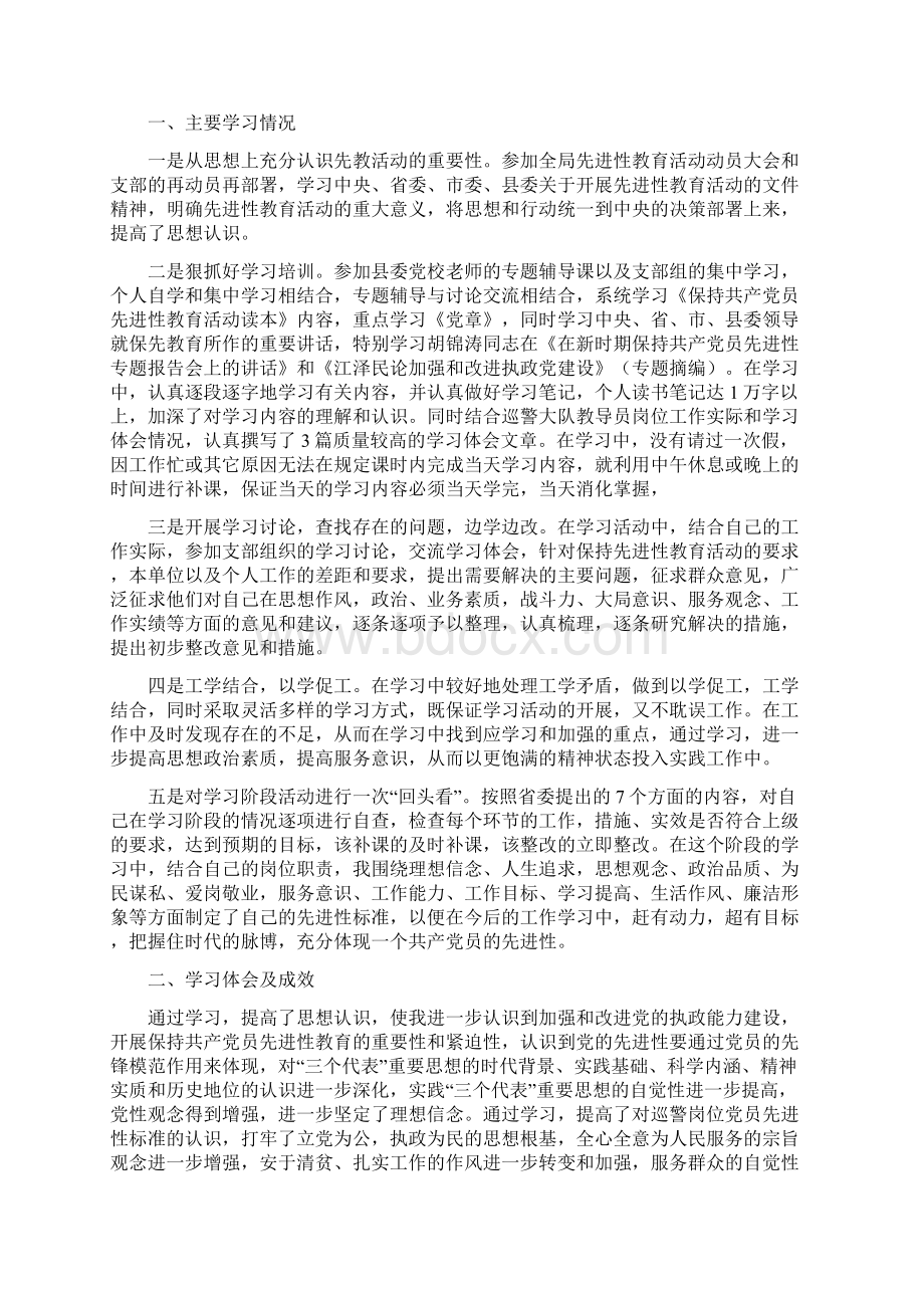 我的党性分析报告.docx_第3页