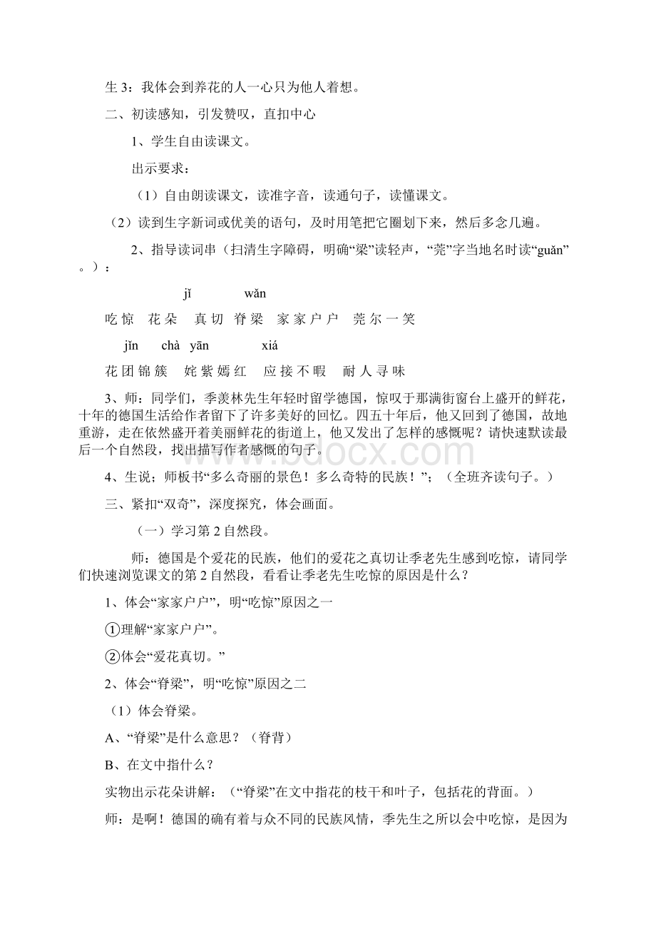 人教版小学语文《自己的花是让别人看的》教学设计.docx_第2页