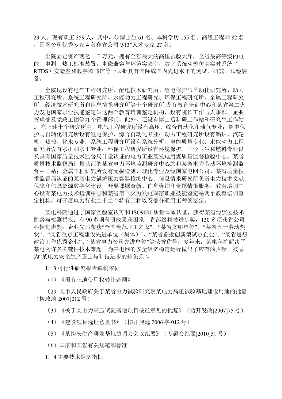 强烈推荐某电力研发大楼工程的可行性研究报告.docx_第2页