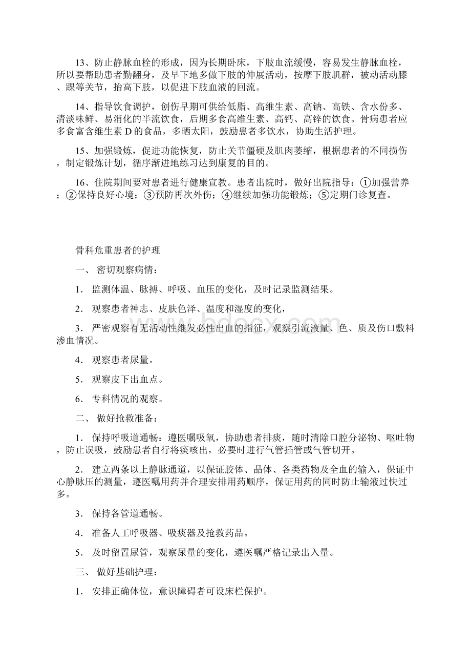 骨伤科一般护理常规.docx_第2页