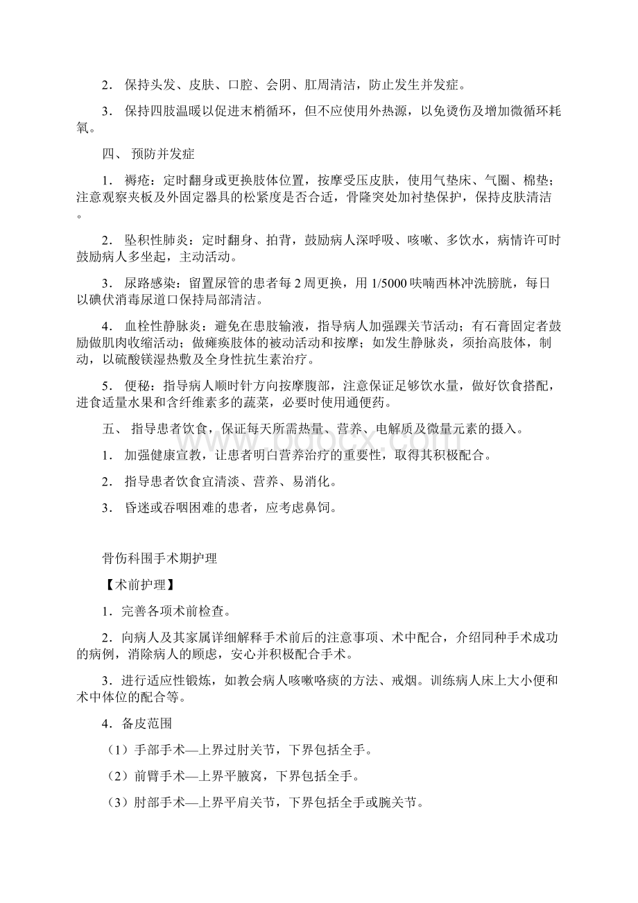 骨伤科一般护理常规.docx_第3页