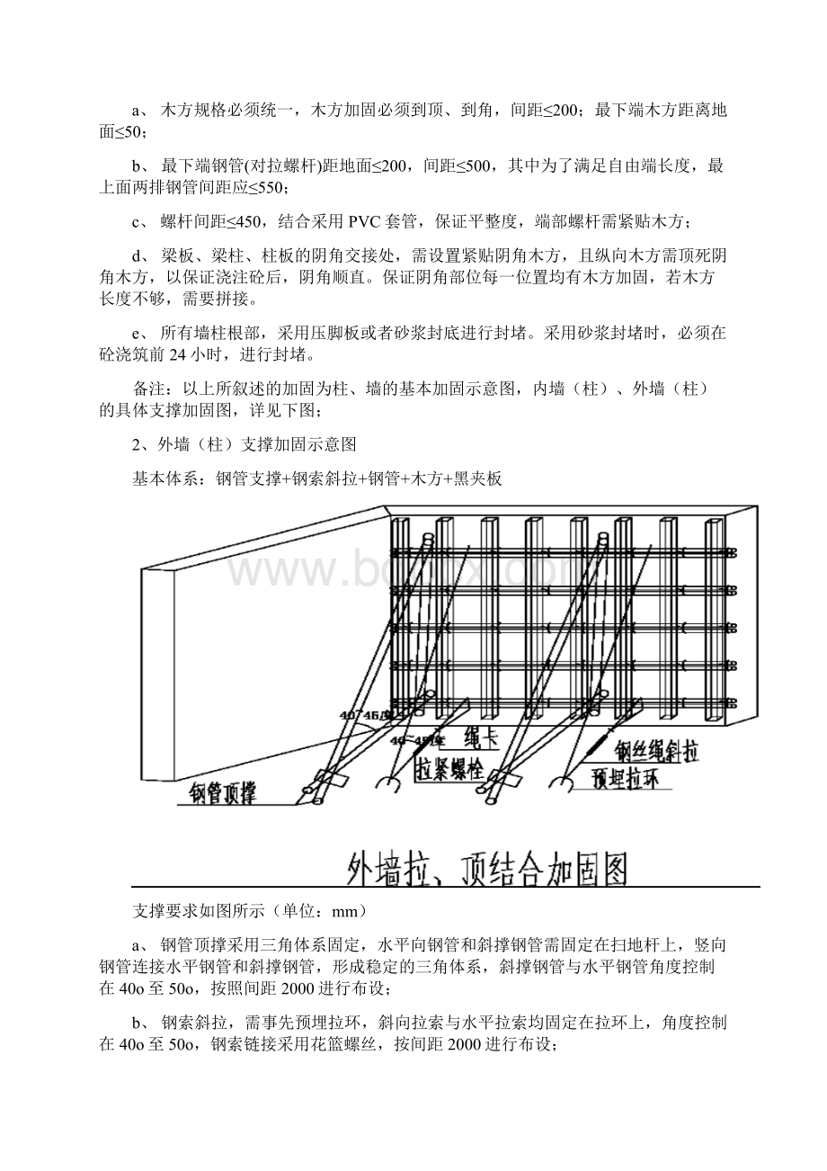 模板加固措施DOC.docx_第2页