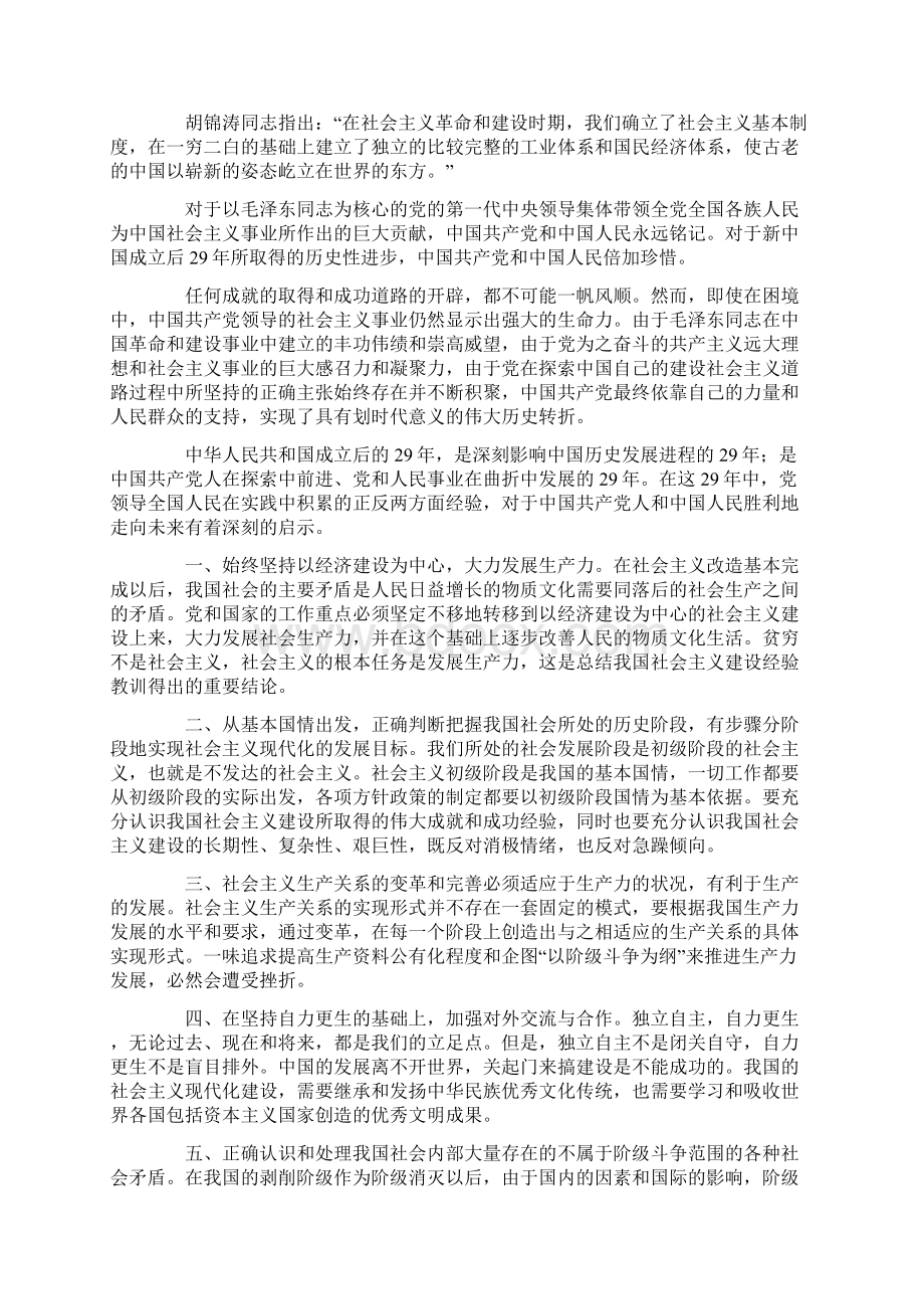 党领导社会主义革命和建设的伟大成就及基本经验.docx_第3页