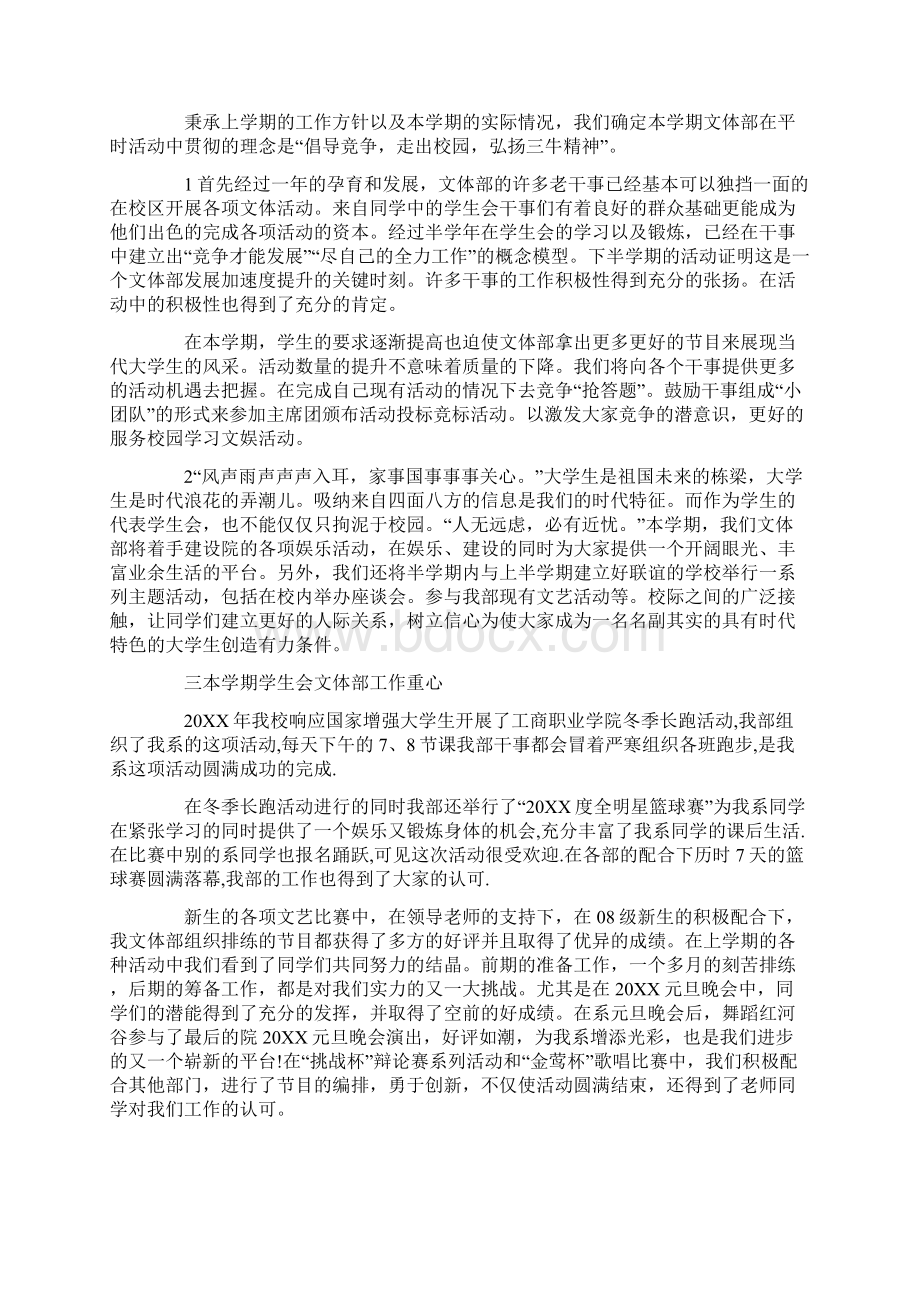 学生会文体部工作计划Word文件下载.docx_第2页