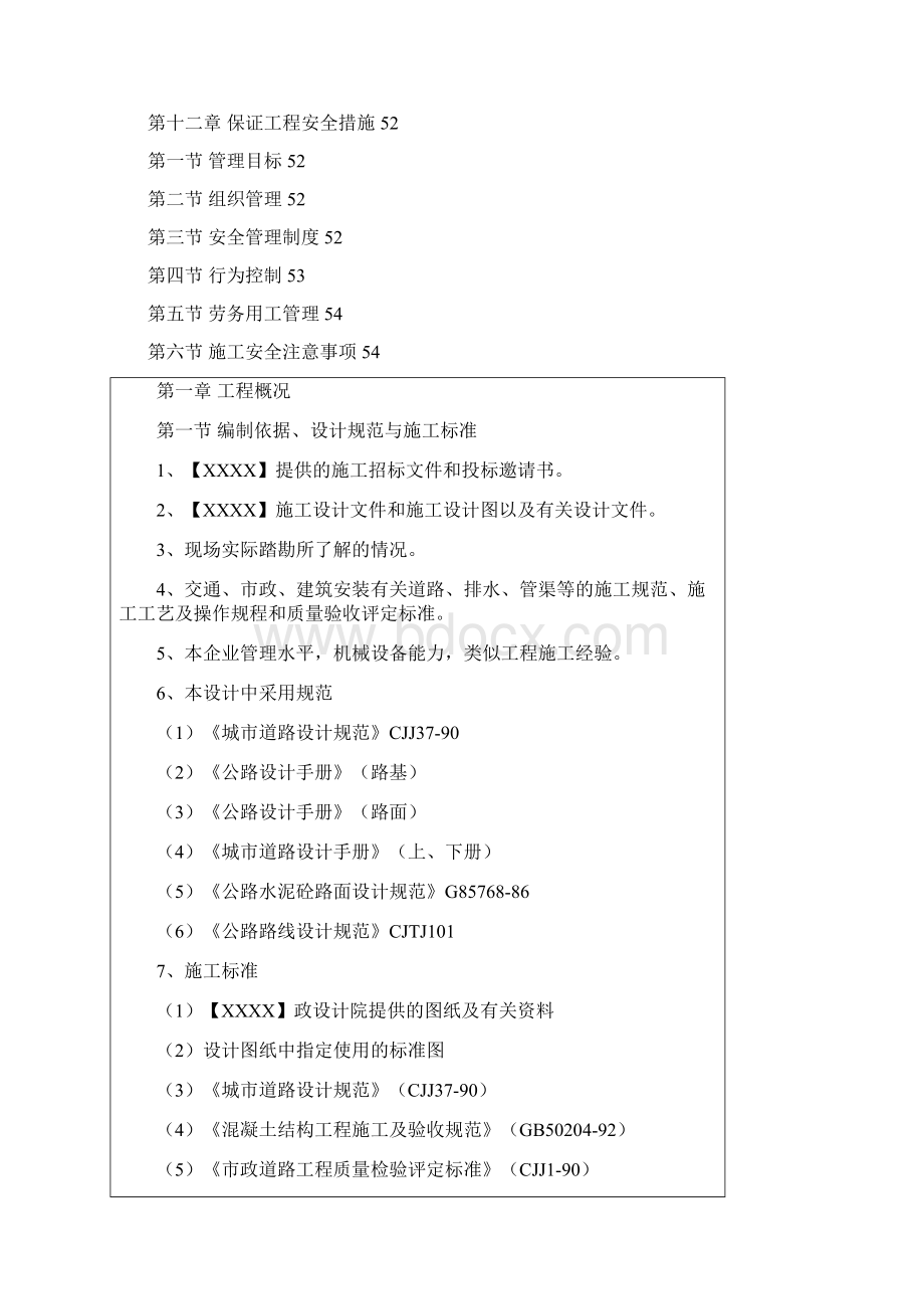 市政道路排水工程施工组织设计范例Word文档下载推荐.docx_第3页